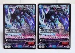 デュエルマスターズ 逆札篇第１弾　旋略のS アドミラル・アレグル SR 2枚