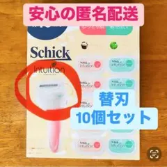 シック イントゥイション 本体替刃10個セット Schick Intuitionのサムネイル