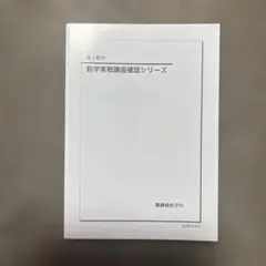 2026年最新】数学確認シリーズの人気アイテム - メルカリ