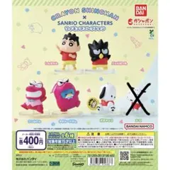 原作クレヨンしんちゃん×サンリオキャラクターズ フィギュアコレクション