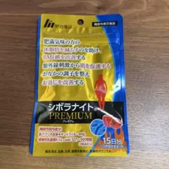 2026年最新】シボラナイトプレミアムの人気アイテム - メルカリ