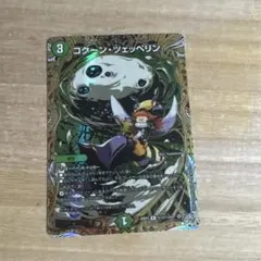 コクーン・ツェッペリン シク デュエルマスターズ