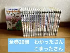 2025年最新】わかったさん全巻の人気アイテム - メルカリ
