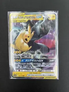 ピカチュウ＆ゼクロムGX RR SM9 タッグボルト 031/095