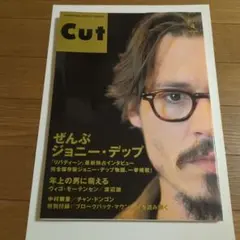 Cut 2006年4月号 ジョニー・デップ特集 №194