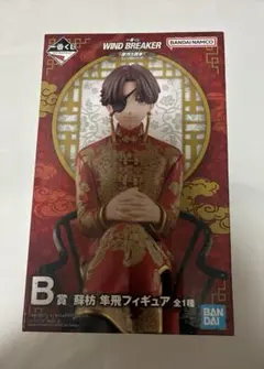 WIND BREAKER 原作5周年 一番くじ ウィンブレ 蘇枋隼飛 フィギュア