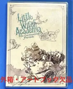 リトルウィッチアカデミア 魔法じかけのパレード クラウドファンディング特典本 リトルウィッチアカデミア 魔法じかけのパレード クラウドファン