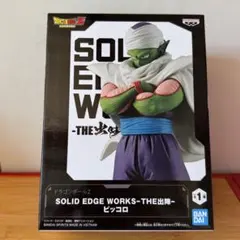 出陣 ピッコロ