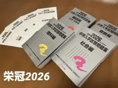 2026年度受験用 中学入学試験問題 日能研銀本 4教科 解答付き