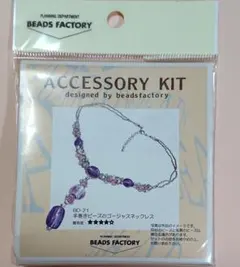 アクセサリーキット ネックレス