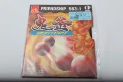 「希少」新品KOKUTAKU フレンドシップ563-1 【鬼釜】黒・中