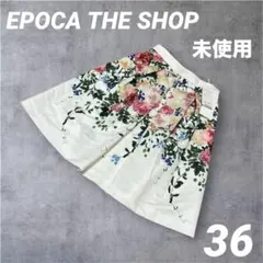 EPOCA THE SHOP ボタニカルフラワープリント タックスカート 36のサムネイル