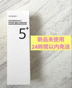 ナンバーズイン 5番 白玉グルタチオンC アロママッサージクレンジング