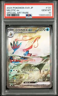 2026年最新】ポケモンカード ミロカロス psa10の人気アイテム - メルカリ