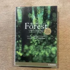 総合英語Forest