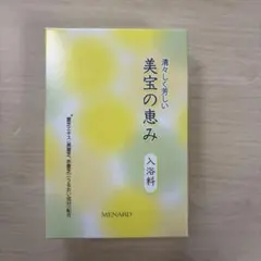 メナード　美宝の恵み　黄　20g×7包のサムネイル