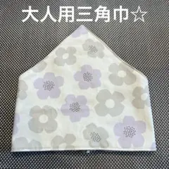 ハンドメイド☆三角巾　花柄☆ 大人用