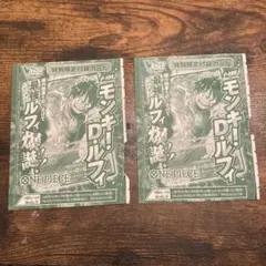 モンキー・D・ルフィ P-108 ２枚　vジャンプ