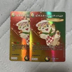 ピザスターのアンティハムト 3枚セット - メルカリ