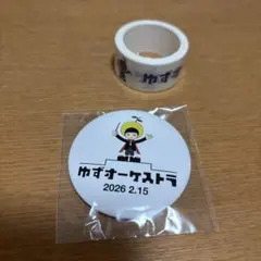 2026年最新】ゆずオーケストラの人気アイテム - メルカリ