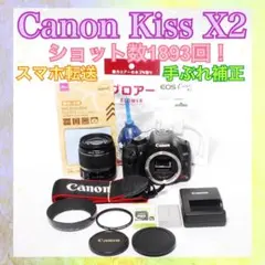◆ショット数少なめ◆Canon Kiss X2◆すぐ使える◆一眼レフカメラ◆美品のサムネイル