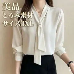 上品 白ブラウス タイ付き 長袖 オフィス フォーマル 大人可愛い　3XL
