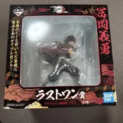 冨岡義勇　ラストワン賞