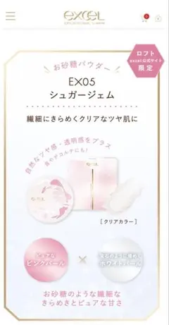 【販路限定品 新品未使用】excel　エクストラリッチ　セラムインパウダー　05のサムネイル