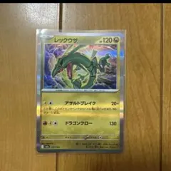 ⭕*️様 レックウザ 120HP ポケモンカード