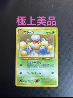 2026年最新】ワタッコ 旧裏の人気アイテム - メルカリ