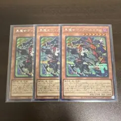 遊戯王　黒魔女ディアベルスター　絵違い　シク、シークレット3枚