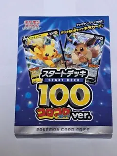 ポケモンカードゲーム スタートデッキ 100 コロコロver.