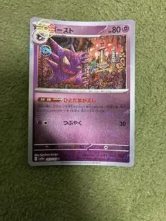 ゴースト U スカーレット&バイオレット 強化拡張パック ポケモンカード