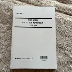 裁断済・メモあり】LEC 刑法見解対立問題 徹底対策講座 大塚裕史