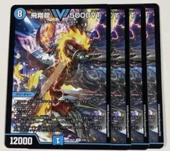 飛翔龍5000VT 4枚 - メルカリ