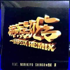 2025年最新】一網打尽 韻踏の人気アイテム - メルカリ