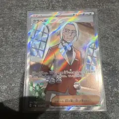 クラベル SR SV1a トリプレットビート 093/073のサムネイル