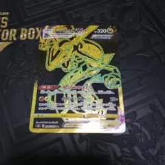 レックウザVMAX UR S8b VMAXクライマックス 284/184