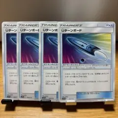 Uターンボード 4枚セット