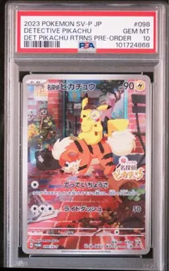 2025年最新】探偵ピカチュウ psa10の人気アイテム - メルカリ