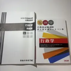 TAC 公務員試験 社会科学 問題集 Vテキスト 2026年合格目標 - メルカリ