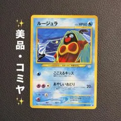 【美品】旧裏ルージュラ ◆Tomokazu Komiya