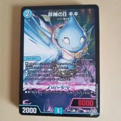 デュエルマスターズ MAXレア多数 含む。水単OHANASKI デッキ - メルカリ