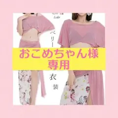 【新品同様】ベリーダンス　レッスンウェア花柄 ピンク Mサイズ