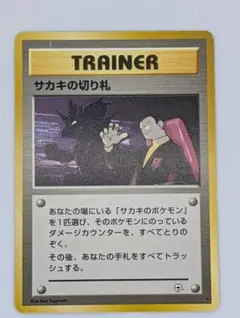 2025年最新】サカキの切り札の人気アイテム - メルカリ