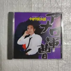 アナロ軍曹 キボウ屋本舗