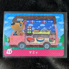 とびだせどうぶつの森 amiiboカード マミィ 13