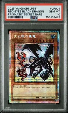 PSA10 遊戯王 真紅眼の黒竜 レッドアイズ・ブラックドラゴン スタンプ