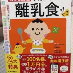 最新改訂版 らくらくあんしん離乳食