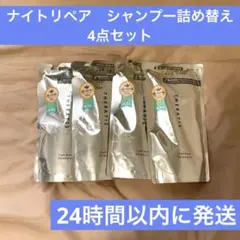 新品未使用　セラティス ナイトリペア シャンプー　詰替4袋セット Amazon | 【限定 大容量】THERATIS (セラティス) ナイトリペア